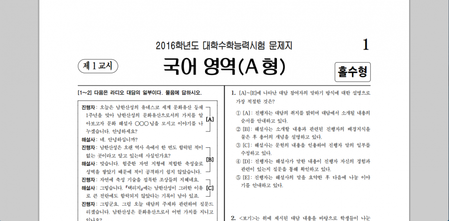 Photo courtesy of www.naver.com. A released test form for the 2015 CSAT administered in South Korea for high school third-year students. 