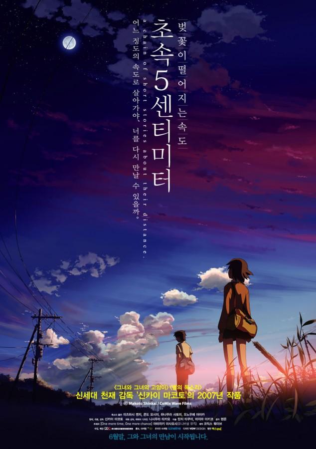 Photo courtesy of www.movie.naver.com.
5 Centimeters Per Second is a 2007 Japanese animation. 